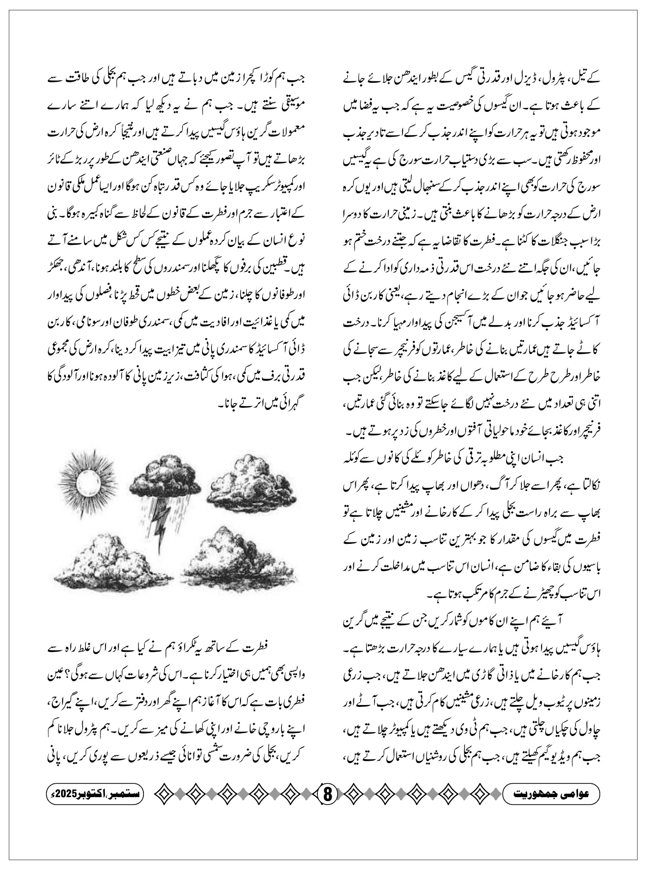 بدلتے موسم، عبدالوکیل ملک