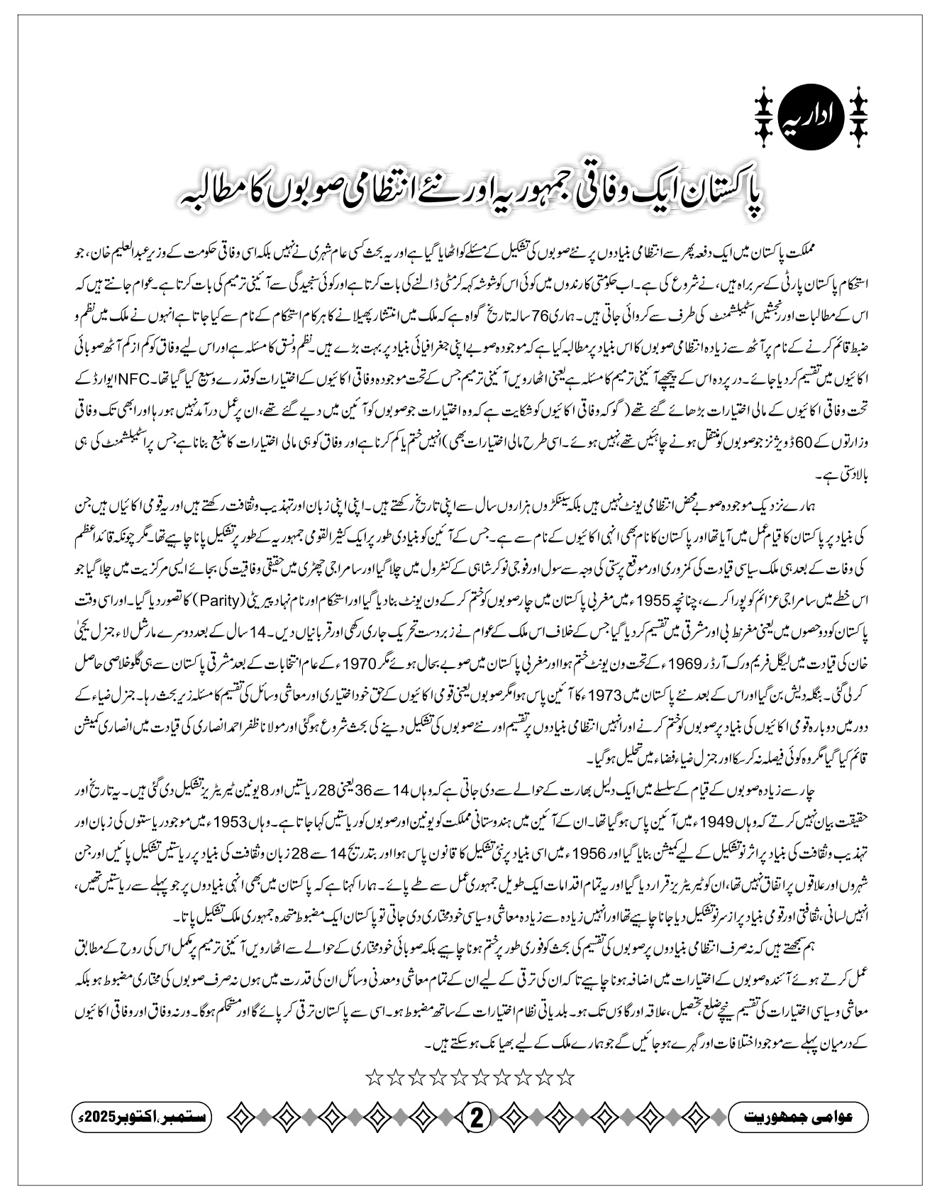 اداریہ، اختر حسین