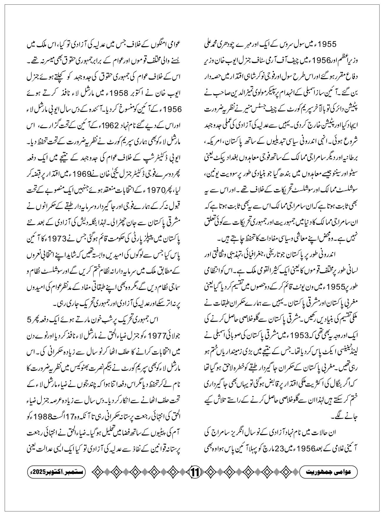 عدلیہ کی آزادی اور ۲۶ویں آئینی ترمیم، اختر حسین 