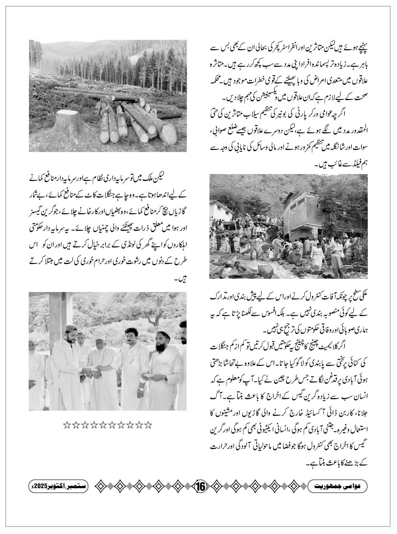 خیبر پختونخواہ میں مون سون بارشیں، اگست ۲۰۲۵ء اور سیلاب کی تباہ کاریاں، انجنیئر حیدر زمان اخونزادہ 