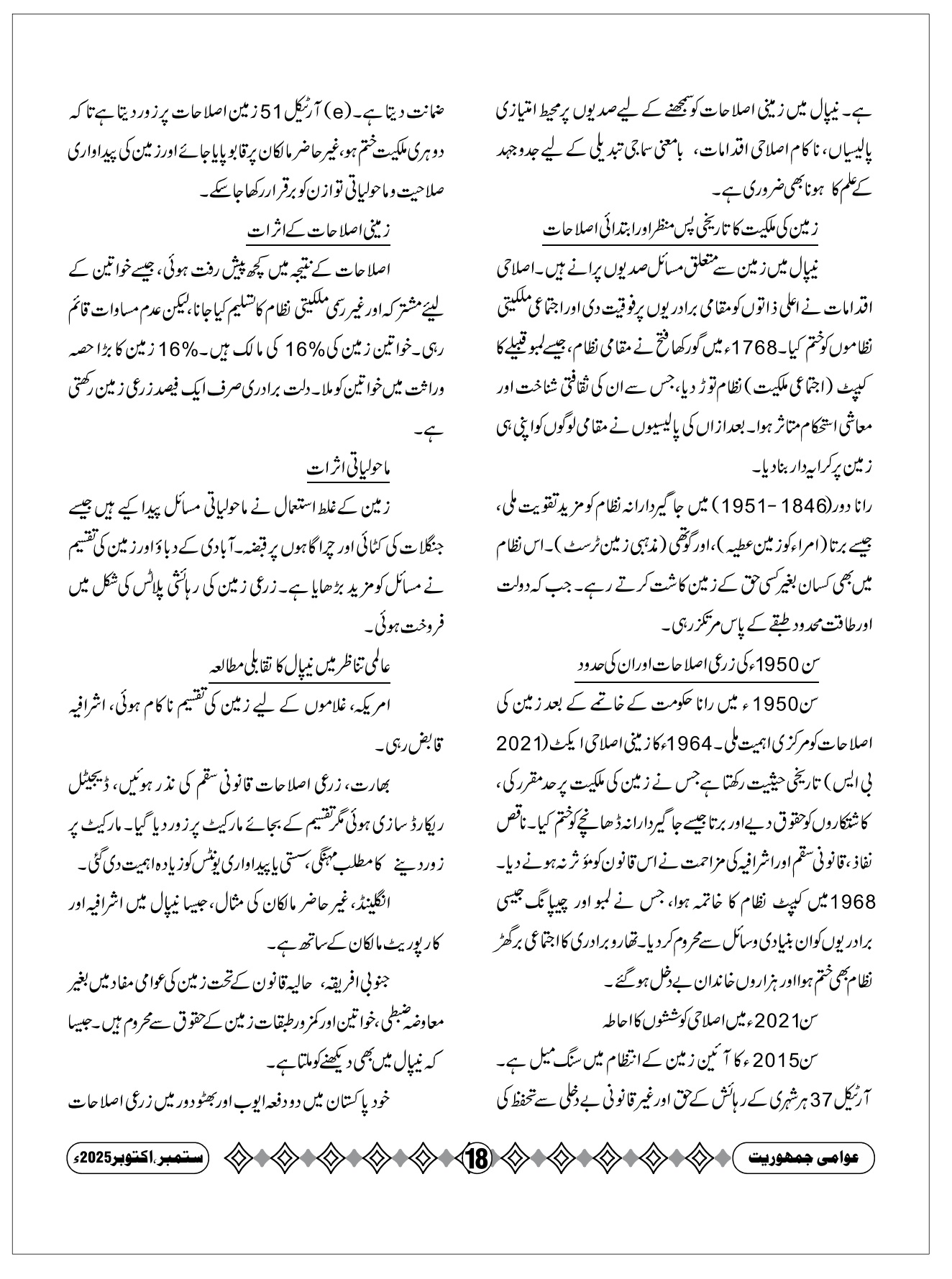 نیپال کے سیاسی، معاشی اضطراب کی جڑیں، رانا محمد اعظم  