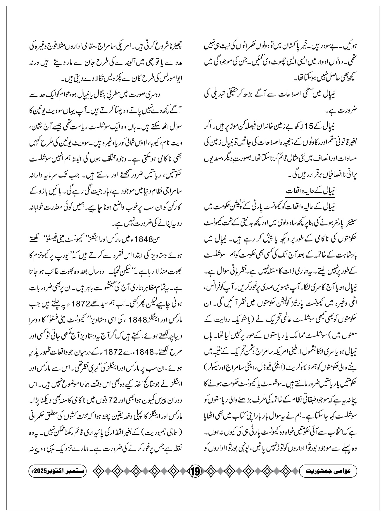 نیپال کے سیاسی، معاشی اضطراب کی جڑیں، رانا محمد اعظم 