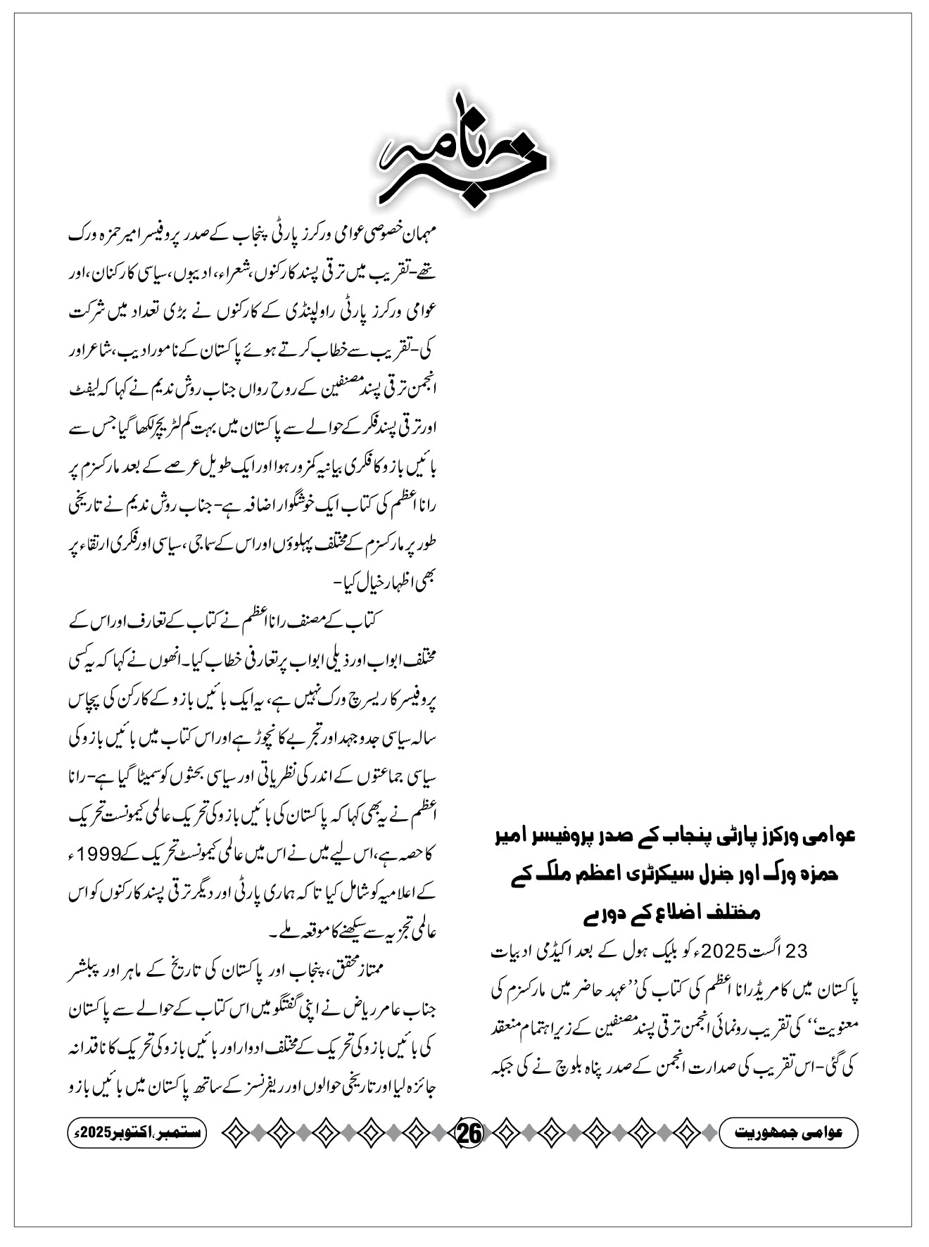 خبرنامہ  News Bulletins