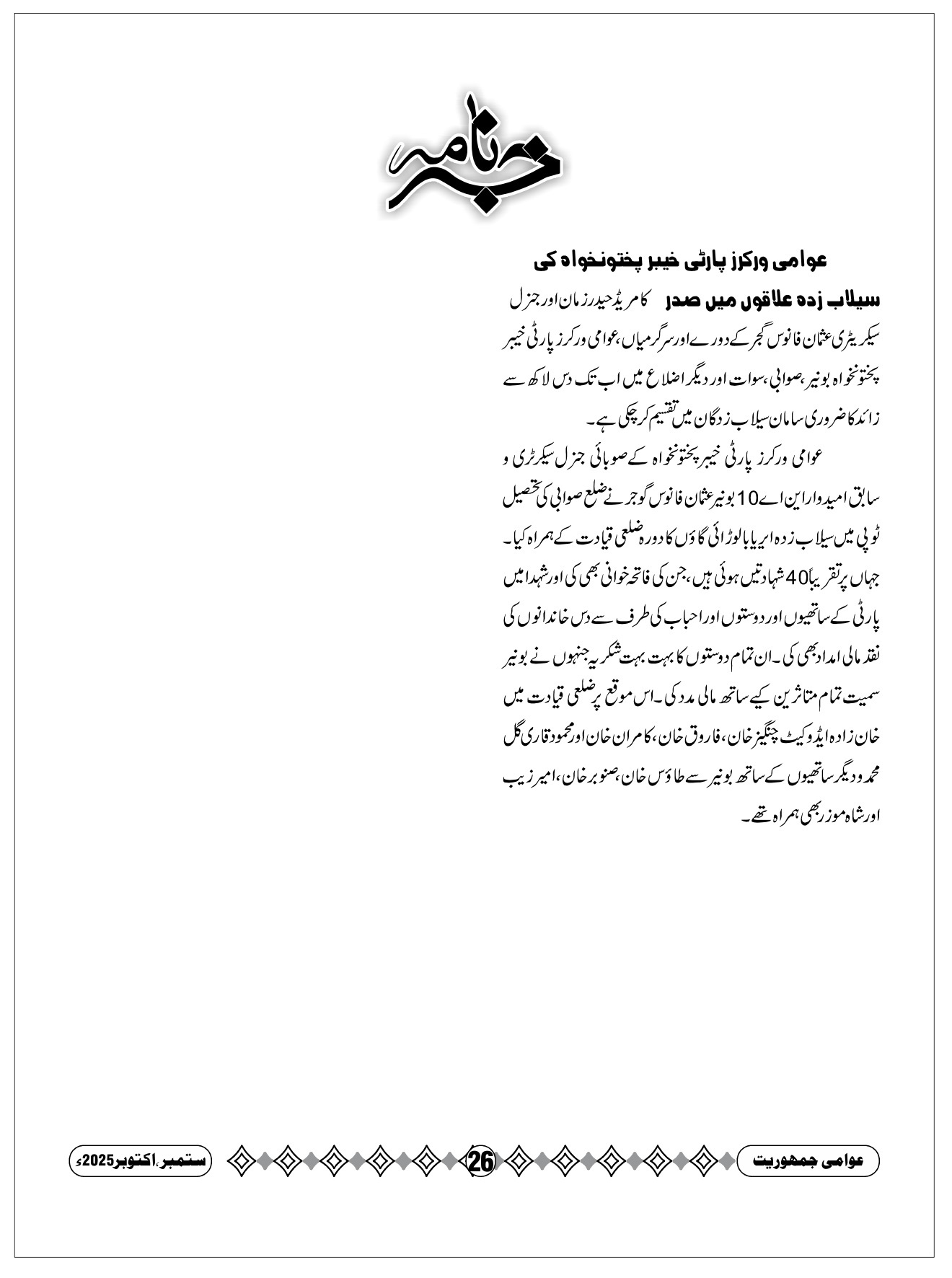 خبرنامہ  News Bulletins  