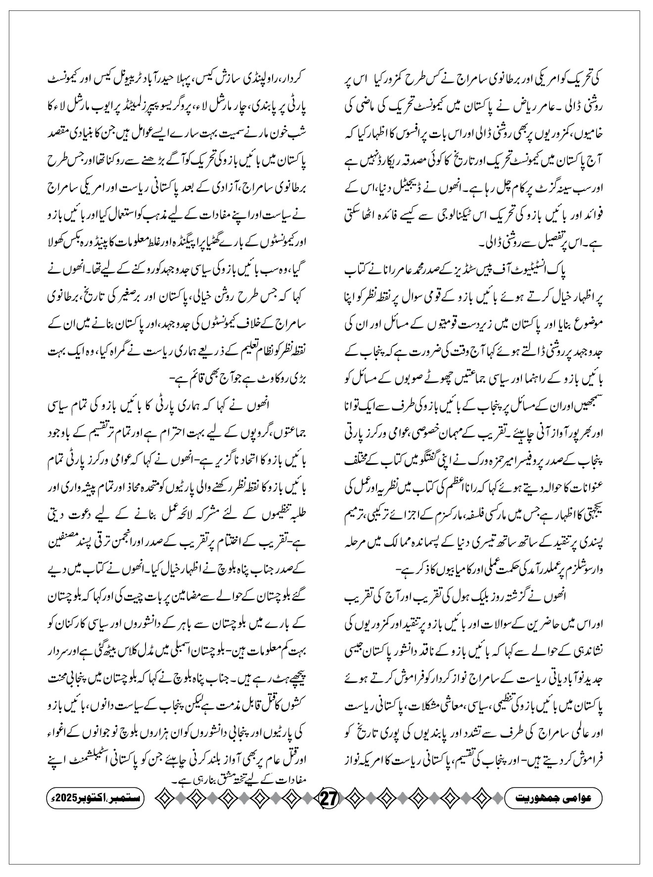 عوامی ورکرز پارٹی پنجاب کے صدر پروفیسر حمزہ ورک اور جنرل سیکرٹری اعظم ملک کے مختلف اضلاع کے دورے   Awami Workers Party Punjab President Prof. Hamza Virk and General Secretary Azam Malik visit various districts