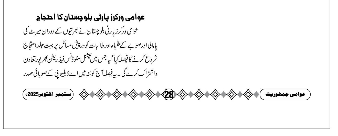 عوامی ورکرز پارٹی بلوچستان کا احتجاج