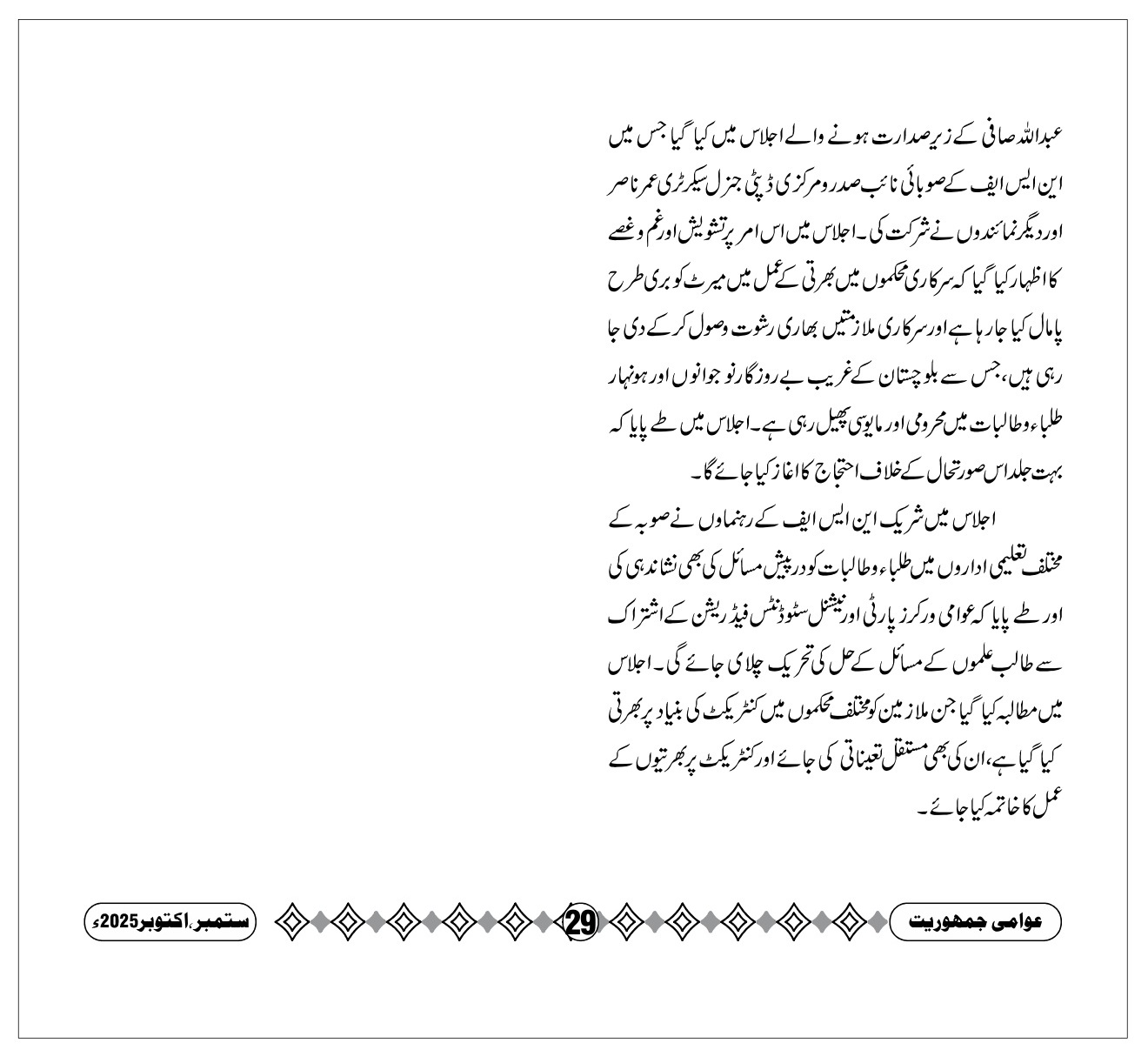 عوامی ورکرز پارٹی بلوچستان کا احتجاج  