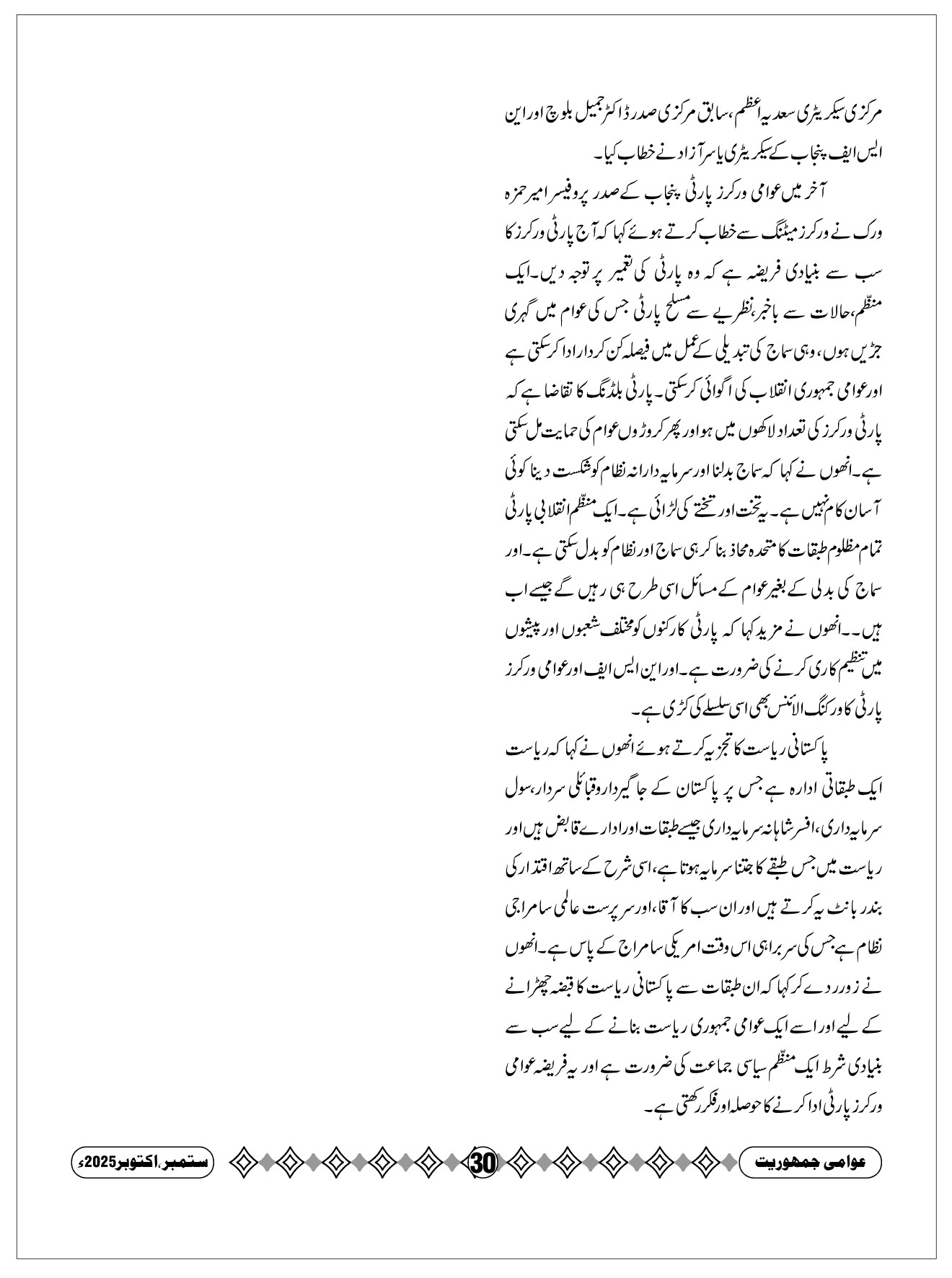 Only a party armed with a systematic revolutionary ideology and rooted in the masses can change society and the system