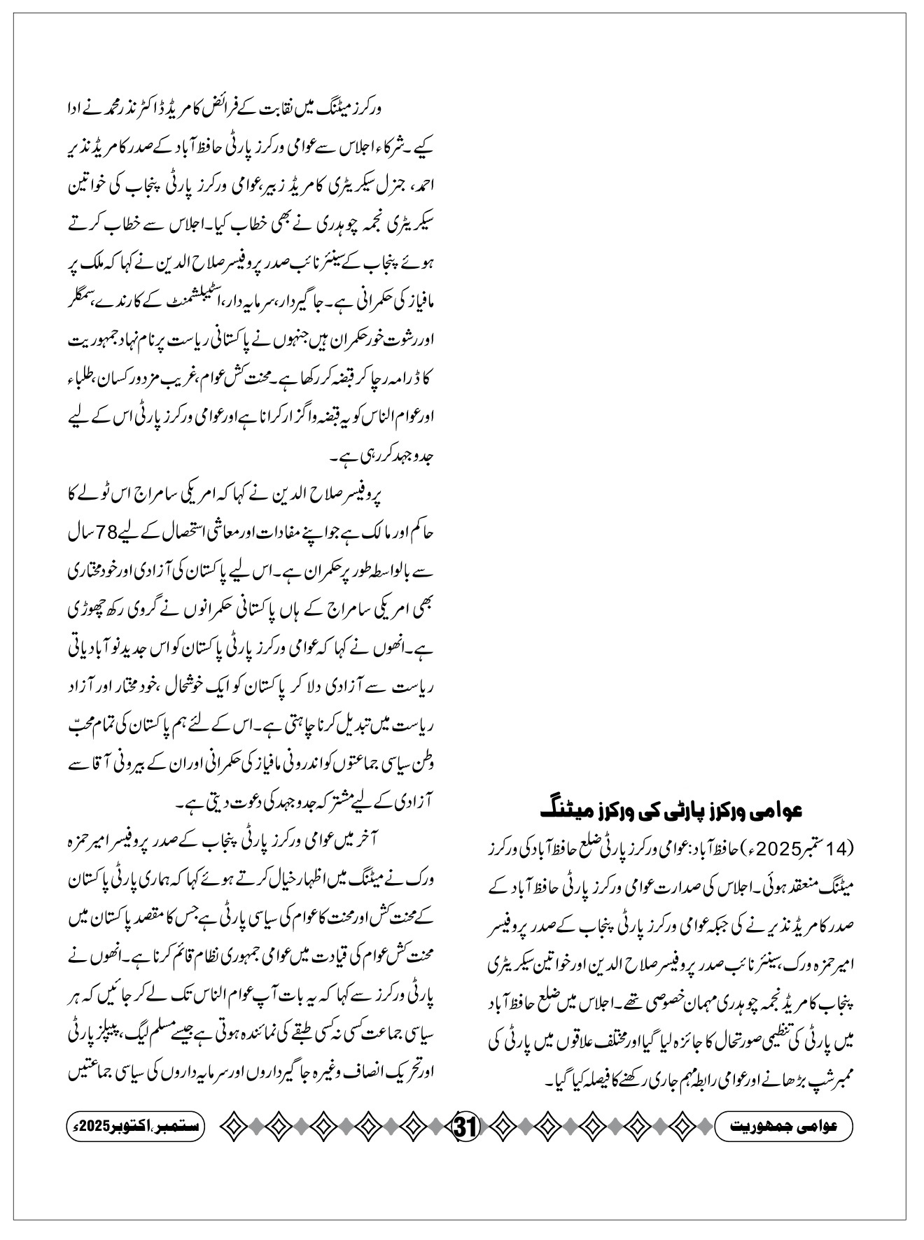 حافظ آباد میں عوامی ورکرز پارٹی کا ورکرز اجلاس   Awami Workers Party workers' meeting in Hafizabad