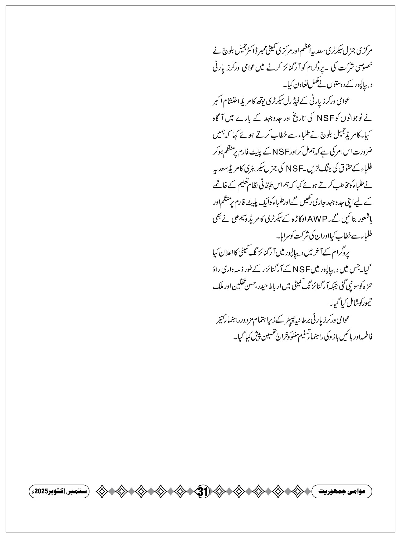 Awami Workers Party President Akhtar Hussain visits Lahore and meets with NSF leaders