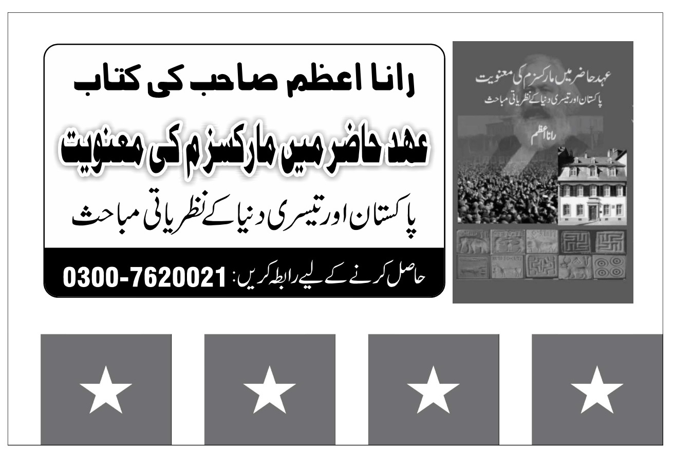 Getting the meaning of Marxism in the modern era عہدِ حاضر میں مارکسزم کے معنویت حاصل کریں