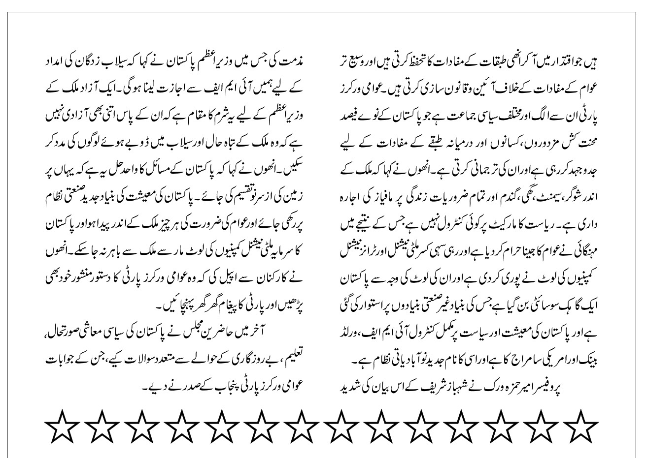 حافظ آباد میں عوامی ورکرز پارٹی کا ورکرز اجلاس   Awami Workers Party workers' meeting in Hafizabad